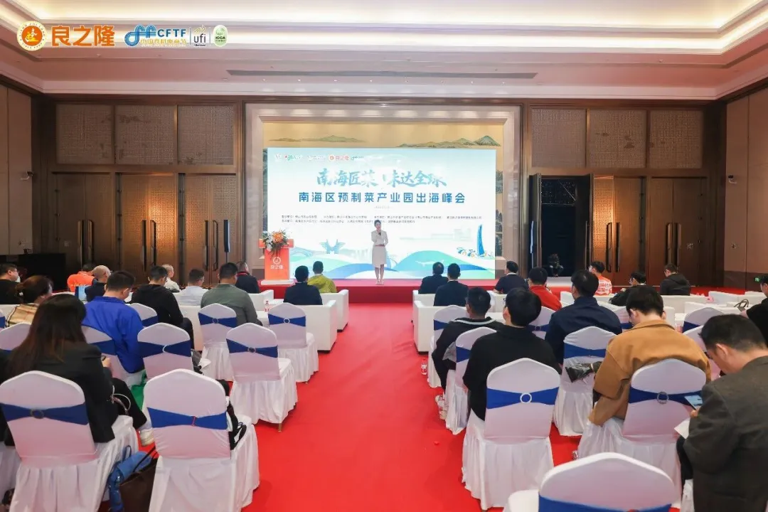 南海预制菜出海加速！1039模式助力，华南味谷保驾护航