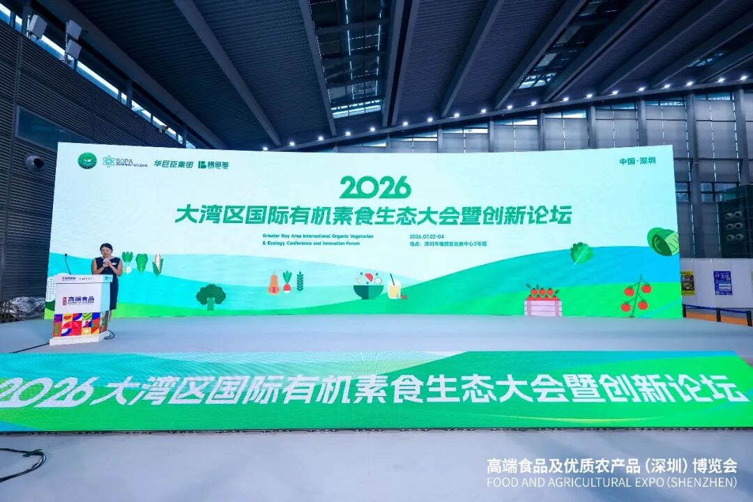“华南味谷”荣膺年度产业影响力标杆品牌-大湾区有机素食产业大会圆满落幕！